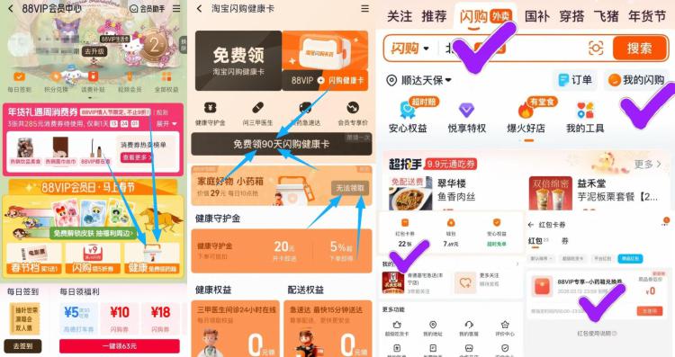 淘宝领小药箱教程1、淘宝.搜：88vip，先进去领健康卡 然后退出重进就可以领药箱了