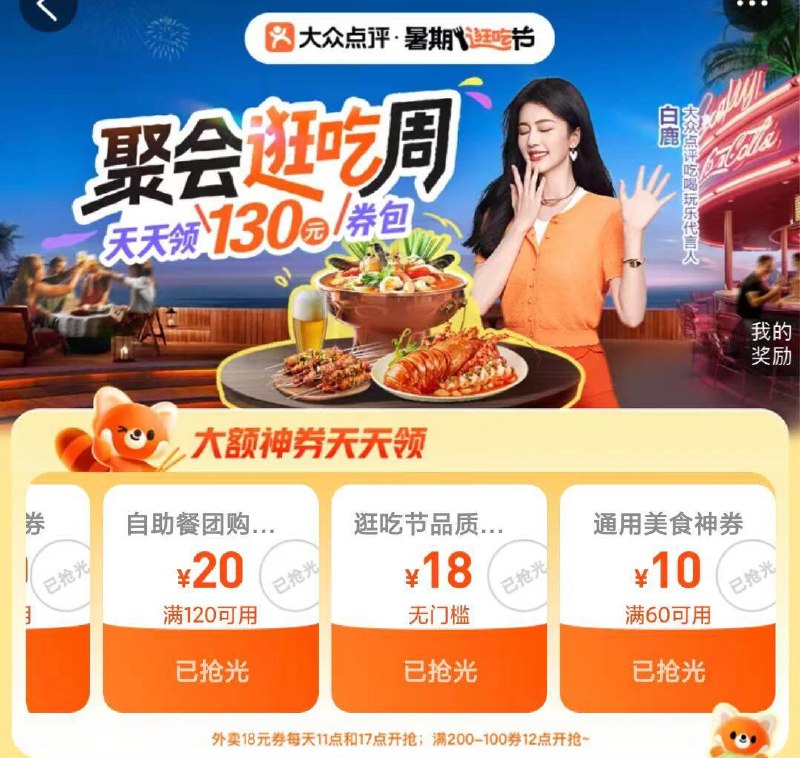 17点 大众搜：逛吃节抢18无门槛，整点才有入口火爆或外太空就反复刷新丨