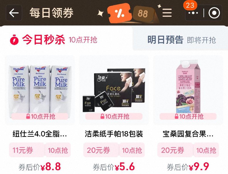 10点  tb搜88vip  每日领券按需