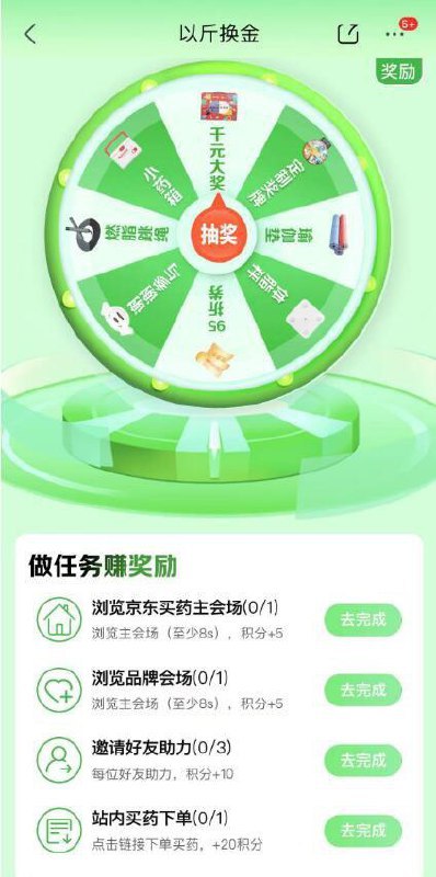 jd搜索“以斤换金”下拉浏览做任wu得积分每20积分抽小药箱等实物