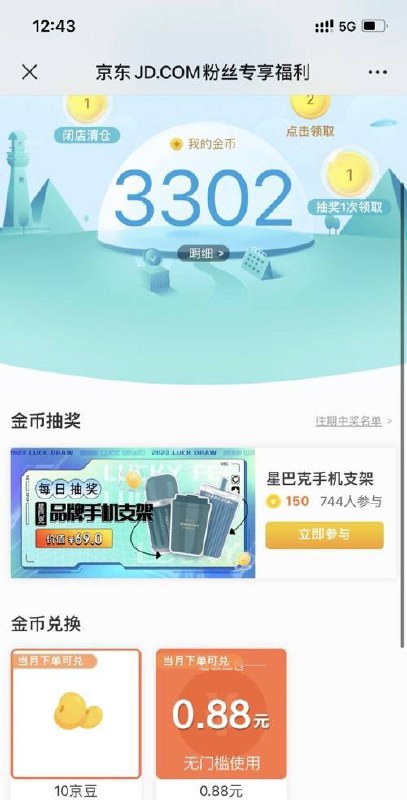 京东公众号 0.88红包粉丝福利-签到兑红包