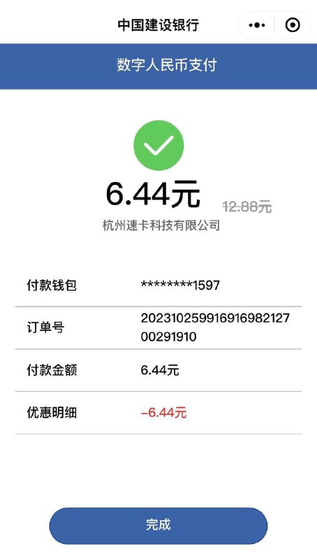 建行惠省钱用数币支付5折“中国建行”微信小程序，选择“惠省钱”，使用数币支付购买微信立减金