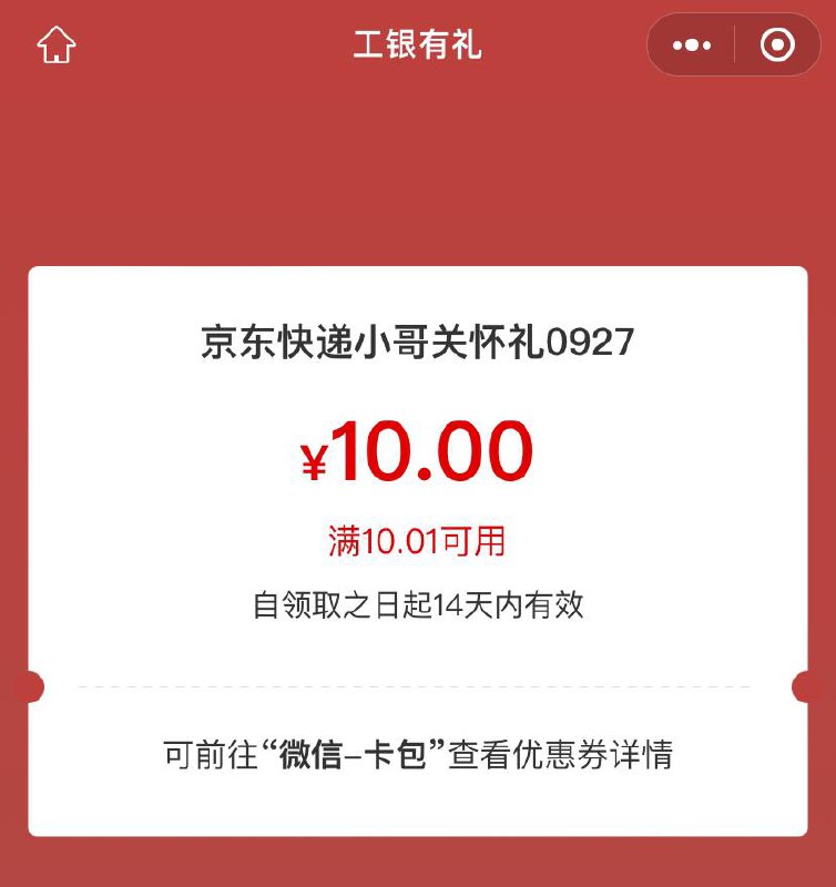 速度工行10立减金