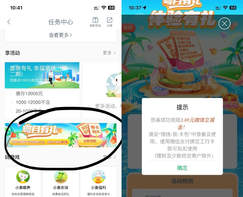 广东工行微信立减金工行任务中心下拉-粤月有礼