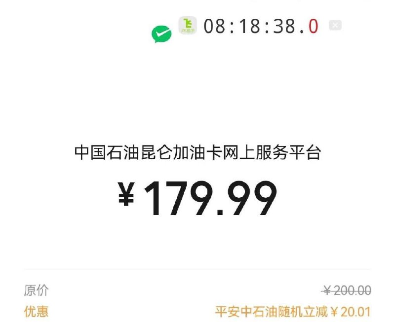 中石油app，电子卡改武汉地区 微信平安信用卡200随机减10/20/50/100
