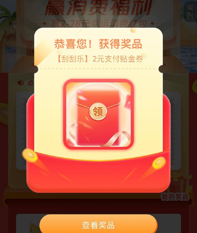 交通银行2-28元支付券微信 交通银行小程序，刮金喜赢消费福利