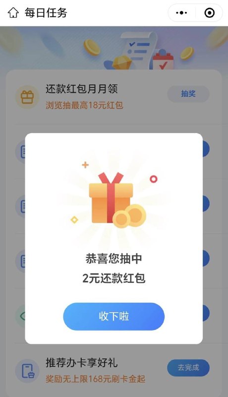 交通银行小程序，交行福利季幸福刮刮乐2—18元，注意右下角有个签到有礼，进去完成任务抽奖，有个中还款金