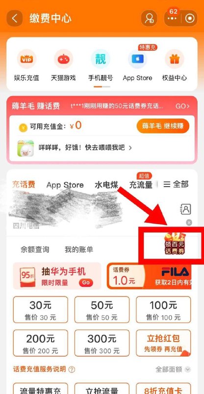 0.2冲1电信话费淘宝-充值中心-图上浮窗0.8优惠券 0.2冲1电信话费