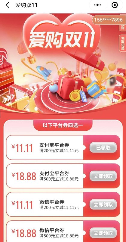 河南工行18.88消费券路径:微信-e生活plus-爱购河南-加榜福利-爱购11