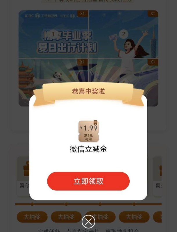 工行刚中立减金APP，任务中心，享活动，假期出游
