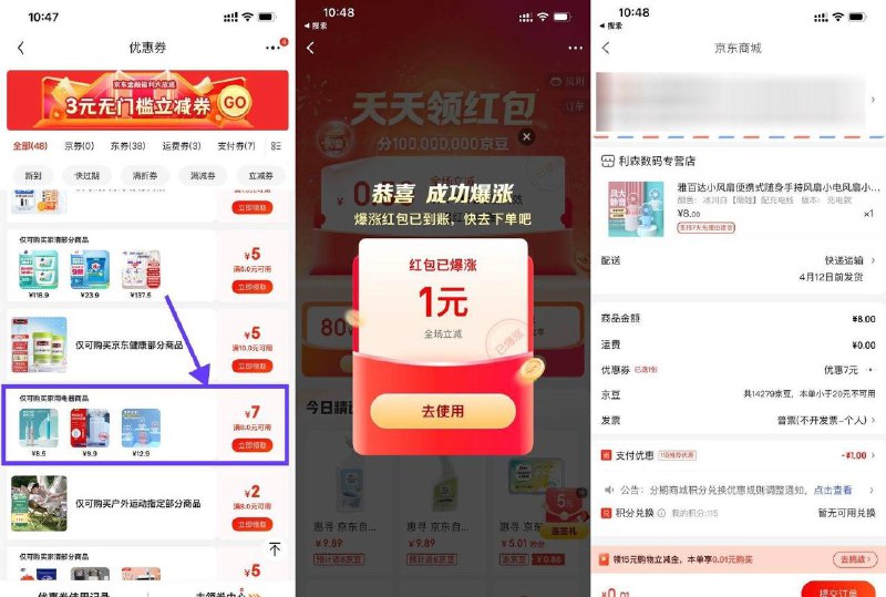 京东金融最低0.01元撸实物包邮1、先在“京东APP-我的-优惠券”中下拉找到“满8减7元电器券”领取，然后选择自己想要的实物加入购物车2、京东金融APP搜索“天天领红包”进入抽支付红包，然后再搜索“购物车”勾选刚刚加入的实物结算即可