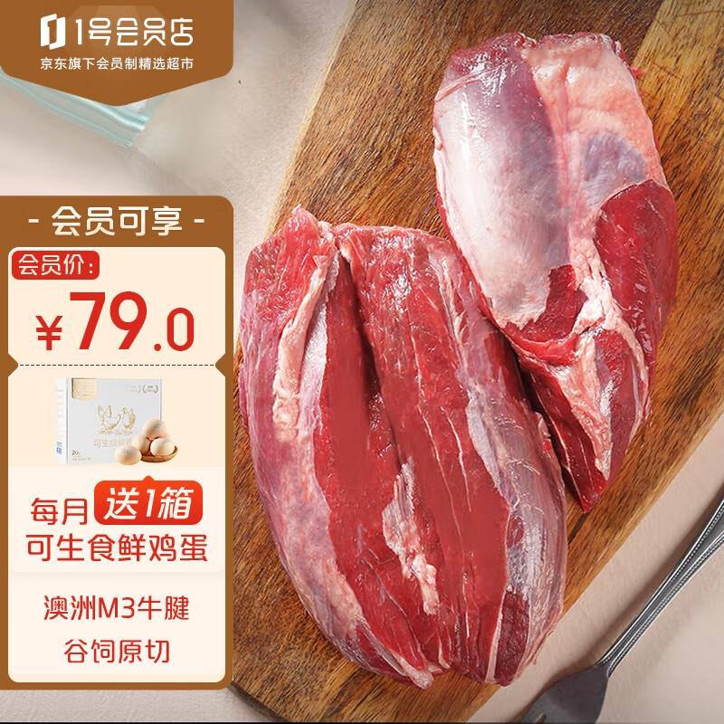 买3份牛腱子，送一个一号店会员年卡，包含12箱鸡蛋，这个牛腱子质量还可以，经常买的可以考虑囤一下