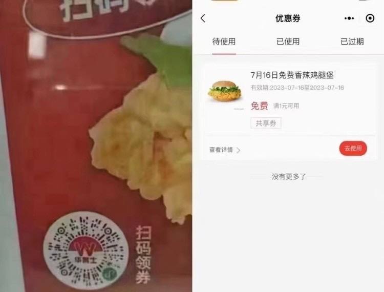 微信扫，免费领汉堡！