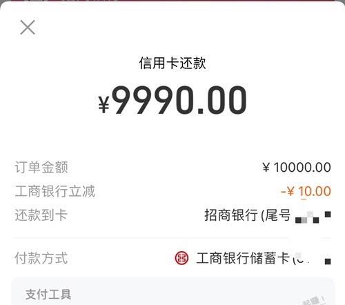 支付宝 还款工行储蓄卡 10000-10