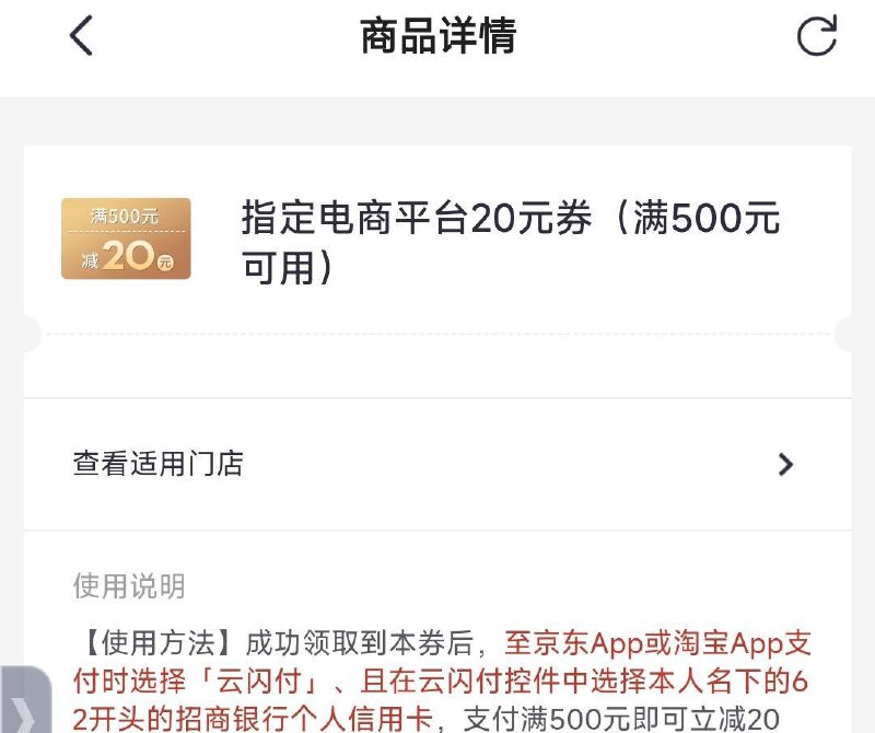 掌上生活app领云闪付500-20点首页顶上618广告——到笔笔反页面下拉一点——找到第一个 免费领取指定电商券