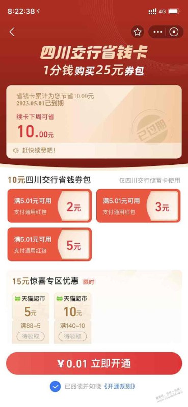 支付宝搜省钱卡