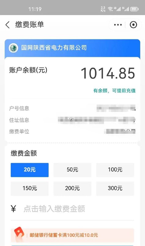 陕西地区 支付宝电费100-10 其他地区自测坐标陕西 邮政100-10