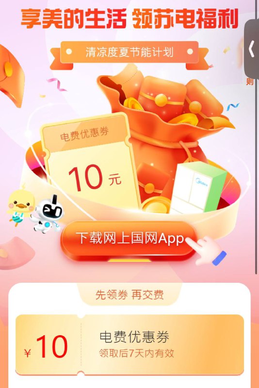 网上国网，江苏10电费