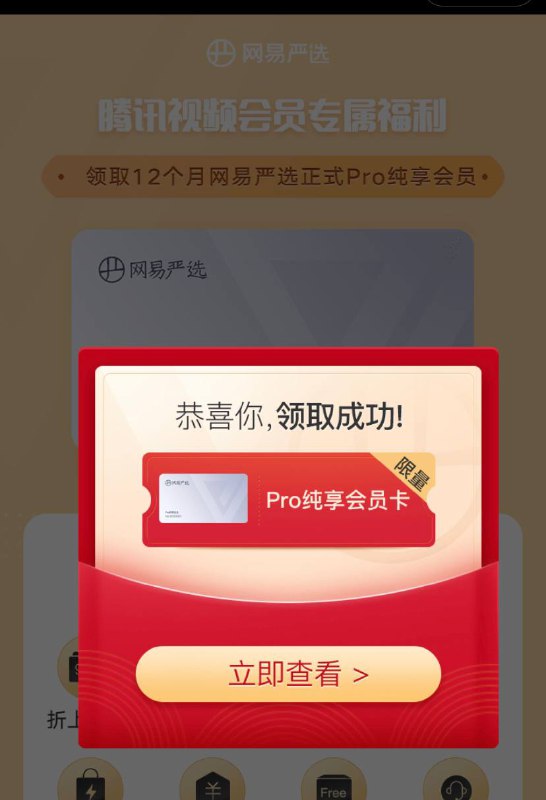 网易严选纯享年会员1年