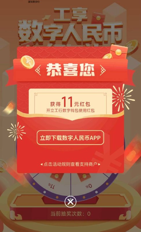 限深圳，微信公众号工银深圳，刚中11立减金最热>抽数币好礼